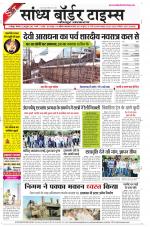 Sandhya Border Times, Jodhpur