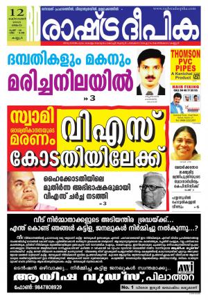 Rashtradeepika Kannur 12-10-2015