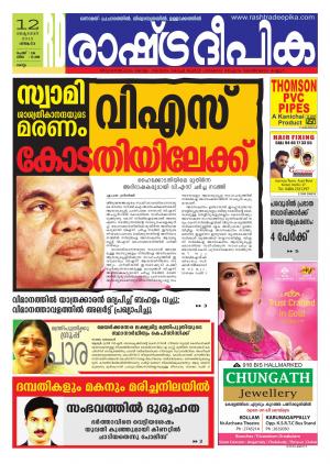 Rashtradeepika Kollam 12-10-2015