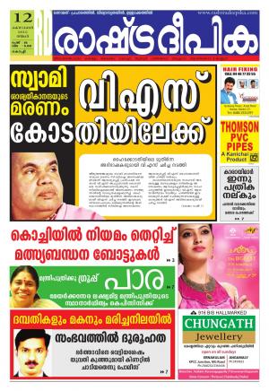 Rashtradeepika Kochi 12-10-2015