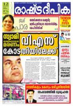 Rashtradeepika Thrissur