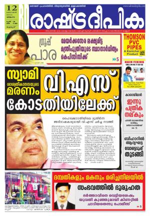 Rashtradeepika Thrissur 12-10-2015