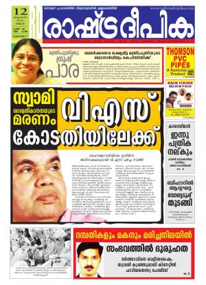 Rashtradeepika Alappuzha 12-10-2015