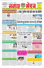 Jagat Sewak Weekly Newspaper