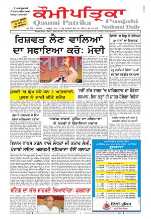 Qaumi Patrika Punjabi
