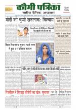 Qaumi Patrika ( Hindi )