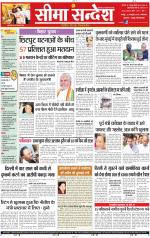 Jaipur Seema Sandesh 