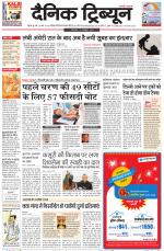 Dainik Tribune (Rohtak Edition)