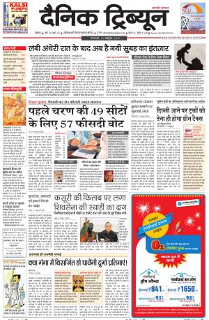 DT_13_October_2015_Rohtak