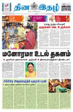 Dinaethal - Kancheepuram