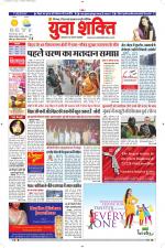 युवाशक्ति