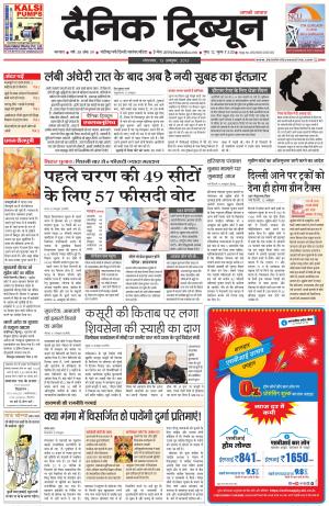 DT_13_October_2015_Karnal