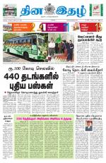 Dinaethal - Kancheepuram