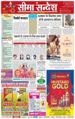 Ganganagar Seema Sandesh 