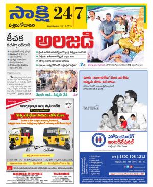 West Godavari District