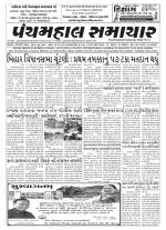 Panchmahal Samachar