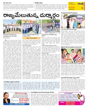 West Godavari Constituencies