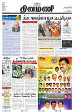 Dinamani - Villupuram