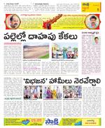 Prakasam Constituencies