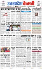 Uttar Pradesh kesari