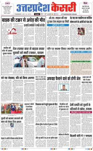  uttar pradesh kesari