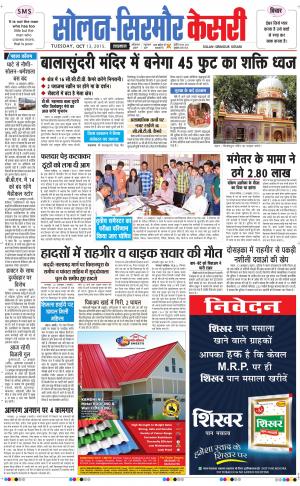  Solan sirmour kesari