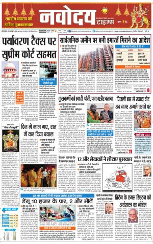 The Navodaya Times Faridabad