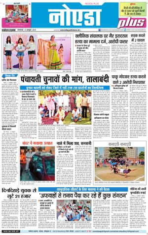 The Navodaya Times Noida