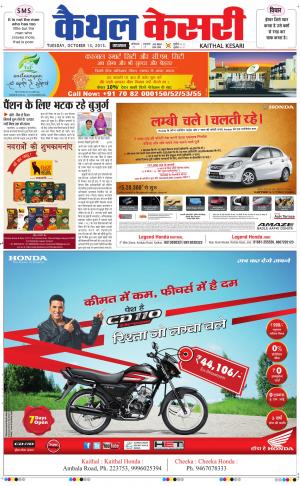  punjab kesari / haryana kaithal kesari