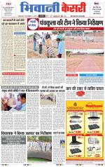 Punjab kesari / Haryana Bhiwani kesari