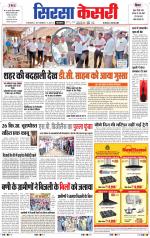 Haryana Sirsa kesari