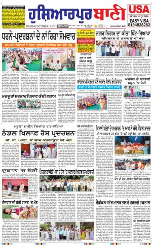  Hoshiarpur Bani