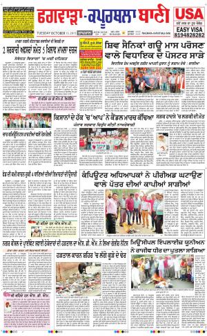  Kapurthala- Phagwara Bani