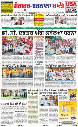  Sangrur - Barnala Bani