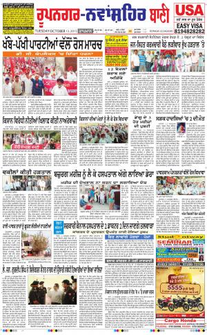  Roopnagar- Shaheed Bhagat Singh Nagar Bani