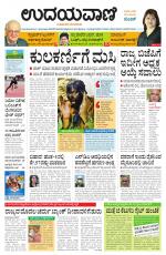 Davanagere Edition