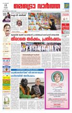 Metrovaartha - Kozhikode