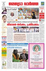 Metrovaartha - Thiruvananthapuram