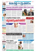 Keralabhooshanam (Thiruvalla Edition)