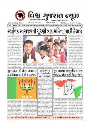 Vishva Gujarat