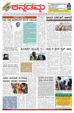 Kannadamma Daily Belgaum