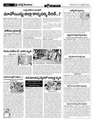 12 October 2015 Khammam News
