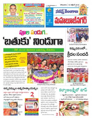 12 October 2015 MahabubNagar News