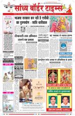 Sandhya Border Times, Sri Ganganagar