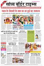 Sandhya Border Times, Jodhpur