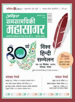 Samsamayiki Mahasagar - November 2021