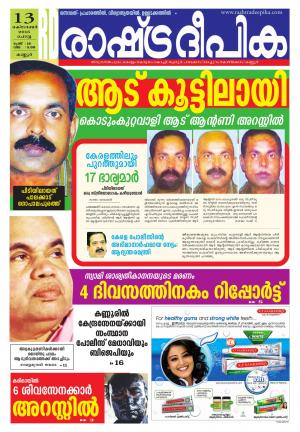 Rashtradeepika Kannur 13-10-2015