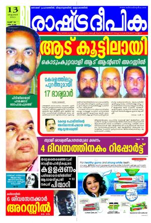 Rashtradeepika Kozhikode 13-10-2015