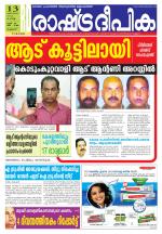 Rashtradeepika Palakkad