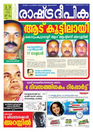 Rashtradeepika Kollam 13-10-2015